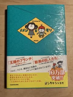 メメンとモリのサムネイル
