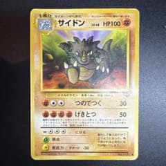 サイドン ◆ 第2弾拡張パック ポケモンジャングルのサムネイル