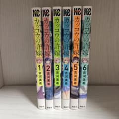 カッコウの許嫁 1〜6巻 2巻~初版のサムネイル
