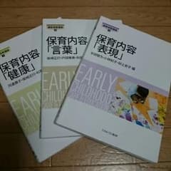 保育士 教本 「健康・言葉・表現」３冊セットのサムネイル