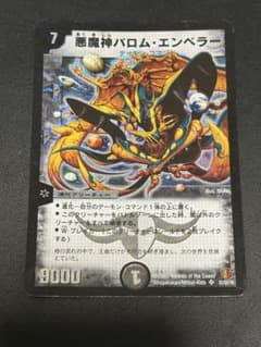 【デュエル・マスターズ】　悪魔神 バロム・エンペラーのサムネイル