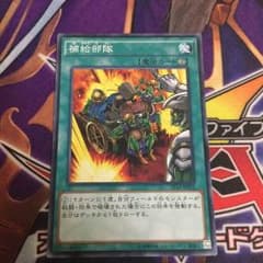 補給部隊のサムネイル