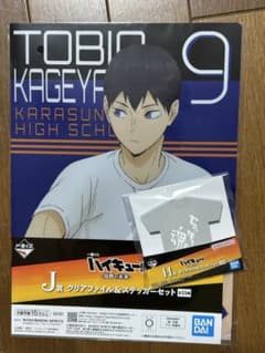 ハイキュー!! 一番くじ 影山飛雄 クリアファイル メモのサムネイル