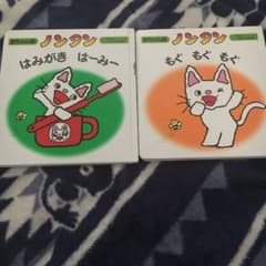 ノンタンもぐ もぐ もぐ　ノンタンはみがきはーみのサムネイル