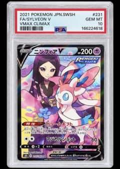 ニンフィアV CSR ソード&シールド ハイクラスパック PAS10のサムネイル