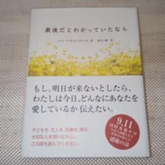 最後だとわかっていたならのサムネイル