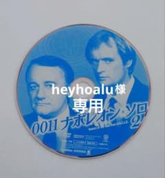 0011ナポレオン・ソロ2 DVDのサムネイル