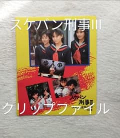 スケバン刑事　大型　ポスター　4枚セット　当時品　浅香唯　中村由真　大西結花 スケバン刑事III 浅香唯 中村由真 大西結花クリップファイル