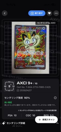 ニャースex SAR MEGA 114/080 PSA10相当 - メルカリ