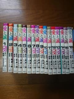 【値下げ】愛と誠 全巻 1～16巻セットのサムネイル