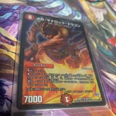 デュエルマスターズ メガ・マナロック・ドラゴンのサムネイル