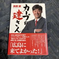 다카하시 건 카프의 건물 프로 야구 히로시마 동양 잉어