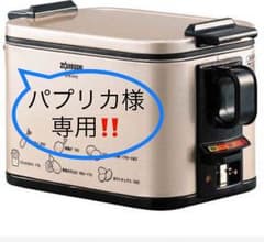 パプリカ様専用‼︎ZOJIRUSHI 電気フライヤーEFK-A10-TJのサムネイル