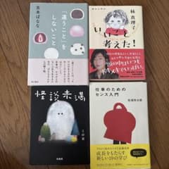 日本の書籍4冊セットのサムネイル