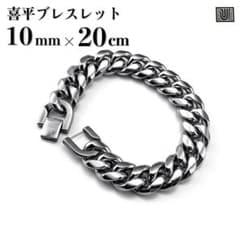 喜平チェーン シルバー925 ブレスレット10mm×20cm 10mm×20cm】シルバー ブレスレット 喜平 チェーン ユニセックス - メルカリ