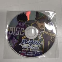 ジョジョ　アニメジャパン　承太郎　DISC ディスクのサムネイル