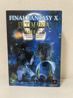 ファイナルファンタジー10アルティマニアオメガ