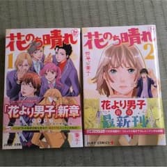花のち晴れ 1.2巻のサムネイル