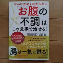 お腹の不調はこの食事で治せるのサムネイル