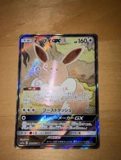 イーブイGX SR サン&ムーン ハイクラスパック タッグオールスターズ キラ… イーブイGX SR サン&ムーン ハイクラスパック タッグオールスターズ