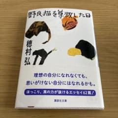 野良猫を尊敬した日 - 4