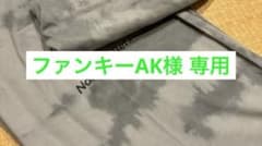 ファンキーAK様 専用のサムネイル