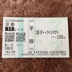 期限切れ単勝馬券】 宝塚記念 2006 ディープインパクト - メルカリ