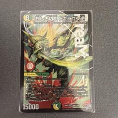 【デュエルマスターズ】　烈しき切札 ドギラゴン逆のサムネイル