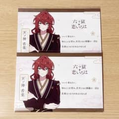 六ツ獄恋いろは AGF 天ツ神香楽 特典のサムネイル
