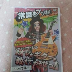 Lycaon DVD　新品未開封　値下げのサムネイル