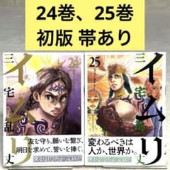 2冊セット】イムリ 24巻、25巻 - メルカリ