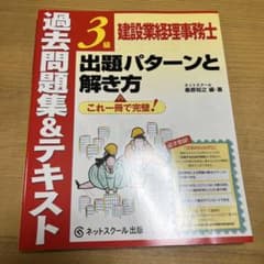 建設業経理事務士3級出題パターンと解き方 過去問題集&テキストのサムネイル