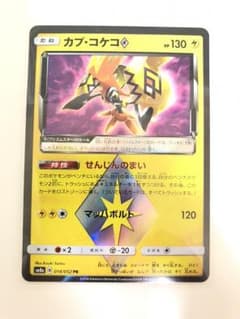 ポケモンカード カプ・コケコ プリズムスターのサムネイル