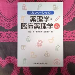 臨床薬理学 臨床薬理学 第4版 | 書籍詳細 | 書籍 | 医学書院