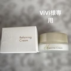 ViVi様専用 ジュビラン エル エスポーネクリーム、ルファイニング