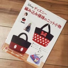 ディズニー編み込み模様のニット小物のサムネイル