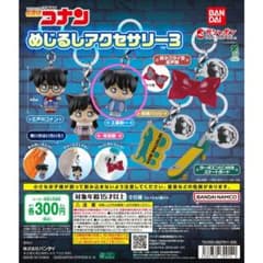 名探偵コナン めじるしアクセサリー3　工藤新一のサムネイル