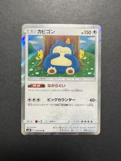 カビゴン R SM10 ダブルブレイズ 076/095 カナヘイ - メルカリ