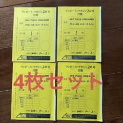 ワンピースマガジン　20号　ルフィ　プロモ　未開封　4枚ワンピースカードゲームのサムネイル