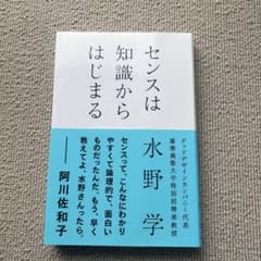 センスは知識からはじまるのサムネイル