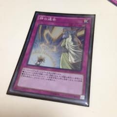 【本日発送】神の通告 遊戯王のサムネイル
