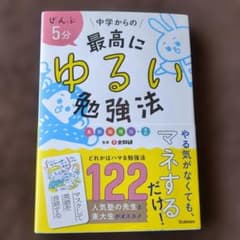 最高にゆるい勉強法のサムネイル