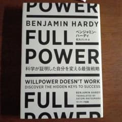 FULL POWER 과학이 증명한 자신을 바꾸는 최강 전략