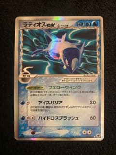 美品 ラティオスex デルタ種δ ☆ 拡張パック さいはての攻防 023/068