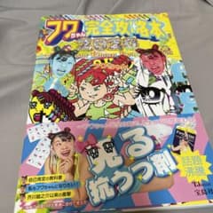 フワちゃん完全攻略本のサムネイル