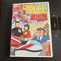 こちら葛飾区亀有公園前派出所 20レンタル落ち！ - メルカリ