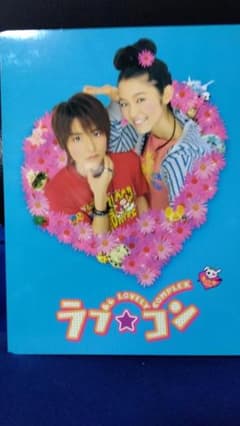 国内盤DVD] ラブコン －キュン死エディション－ (初回限定生産) - メルカリ