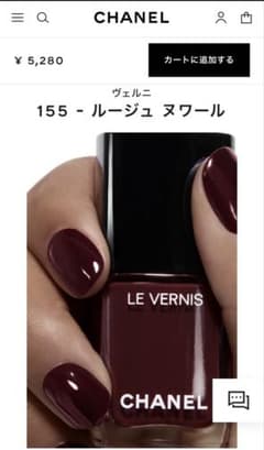 未使用に近いシャネル CHANEL ヴェルニ 155 ルージュ ヌワール - メルカリ