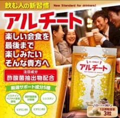 アルチート　30粒入り　酢酸菌　アルコール脱水素酵素　サプリメントのサムネイル