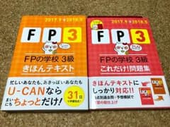 ユーキャン FPの学校3級 テキストと問題集セットのサムネイル